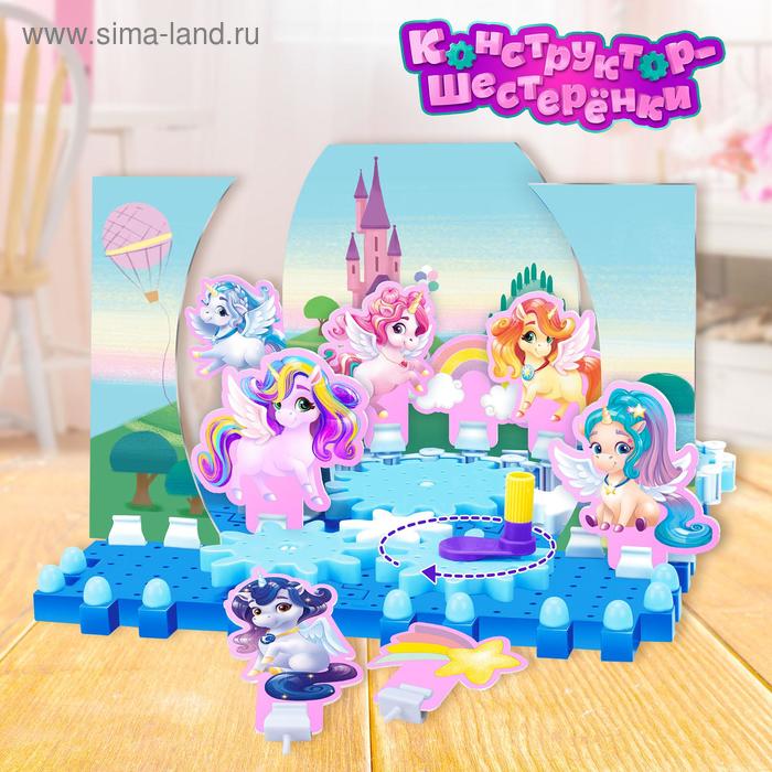 Конструктор-шестерёнки «Единорожки», 81 деталь
Конструктор-шестерёнки «Единорожки», 81 деталь