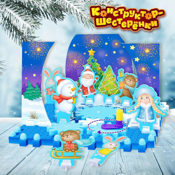 Конструктор-шестерёнки «Новый год», 81 деталь
Конструктор-шестерёнки «Новый год», 81 деталь