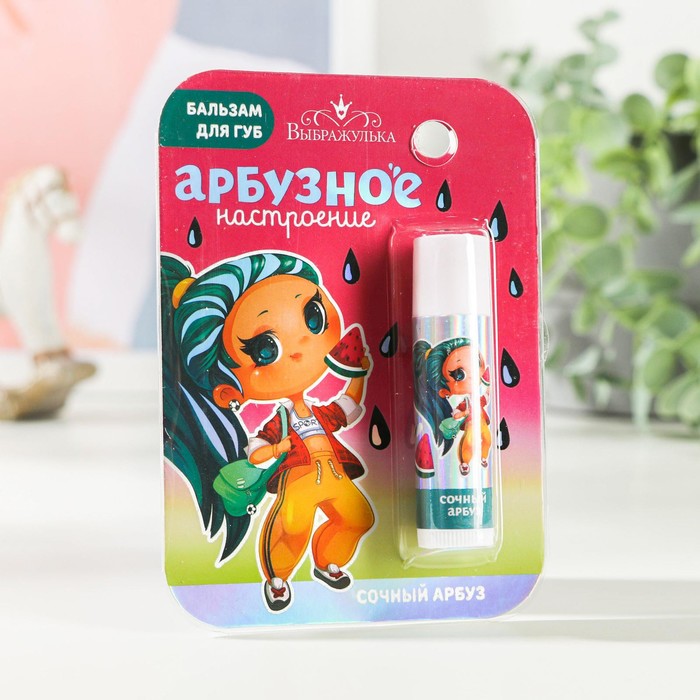 Бальзам для губ детский «Арбузное настроение» 4 грамма, с ароматом арбуза
Бальзам для губ детский «Арбузное настроение» 4 грамма, с ароматом арбуза