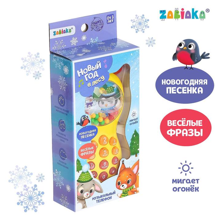 Телефончик музыкальный «Новый год» свет, звук, цвет МИКС
Телефончик музыкальный «Новый год» свет, звук, цвет МИКС