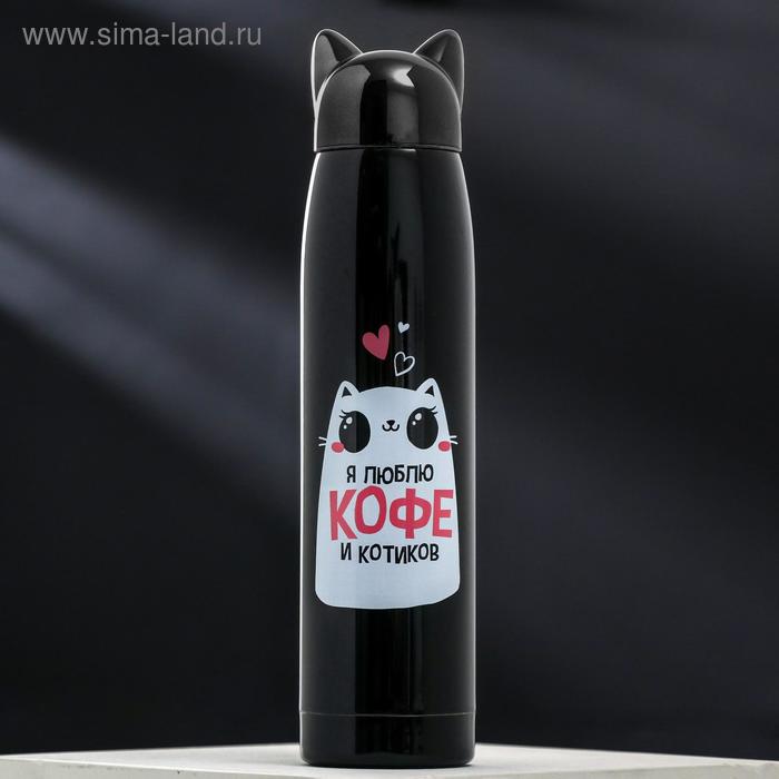Термос «Кофе и котики», 350 мл, сохраняет тепло 12 ч
Термос «Кофе и котики», 350 мл, сохраняет тепло 12 ч