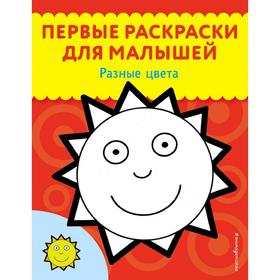 Разные цвета
Разные цвета