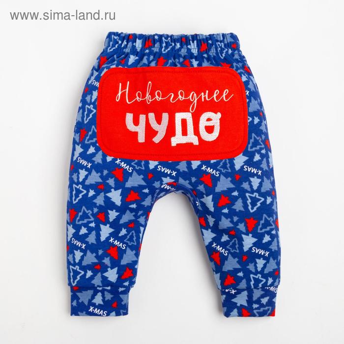 Штанишки Крошка Я "Чудо", рост 80-86 см, синий
Штанишки Крошка Я "Чудо", рост 80-86 см, синий
