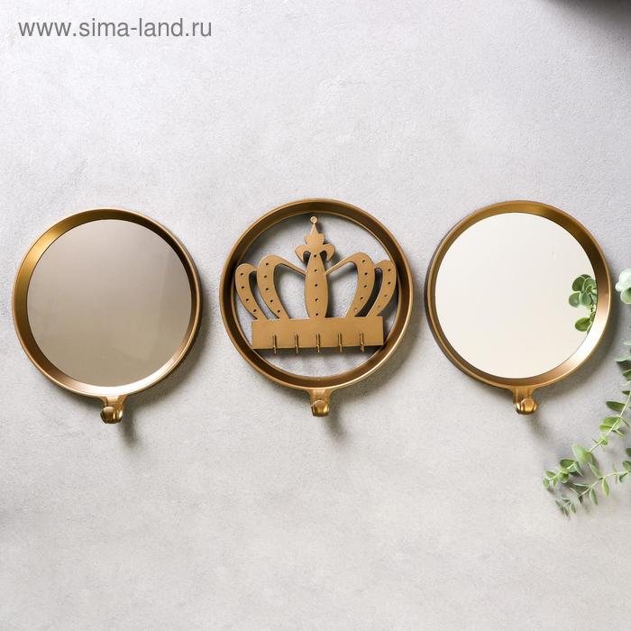 Крючки декоративные с зеркалом "Корона" набор 3 шт 62х22,5х4,5 см
Крючки декоративные с зеркалом "Корона" набор 3 шт 62х22,5х4,5 см