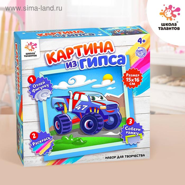 Набор для творчества Картина из гипса «Машинки»
Набор для творчества Картина из гипса «Машинки»