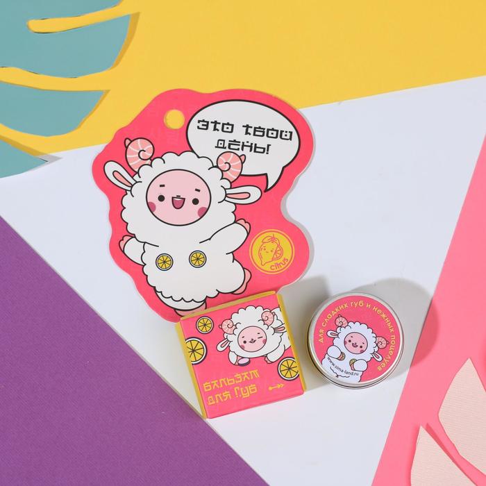 Бальзам для губ "Это твой день", аромат цитрус, 10 г.
Бальзам для губ "Это твой день", аромат цитрус, 10 г.