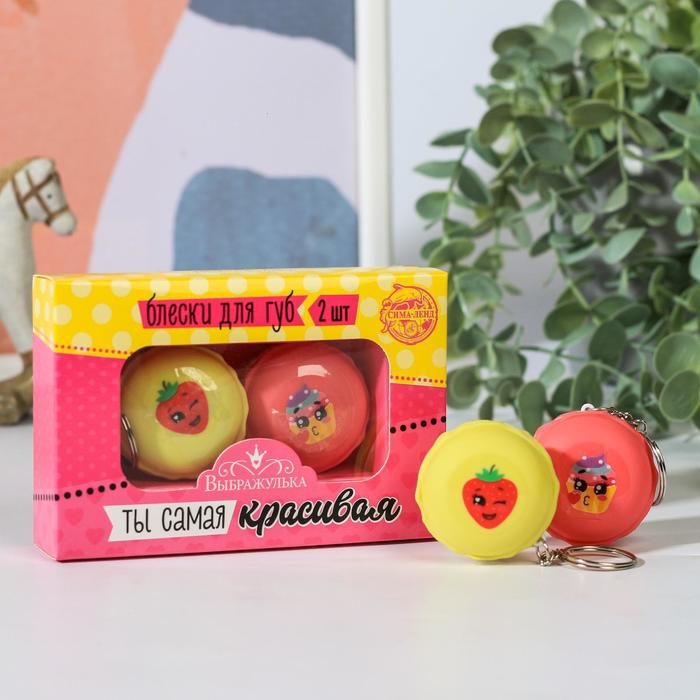 Набор блесков для губ «Ты самая красивая» 2 шт по 10 грамм
Набор блесков для губ «Ты самая красивая» 2 шт по 10 грамм