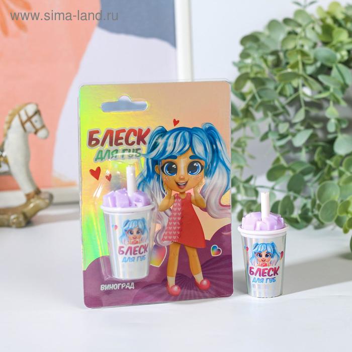 Блеск для губ "Коктейль" 7 грамм, аромат виноград
Блеск для губ "Коктейль" 7 грамм, аромат виноград