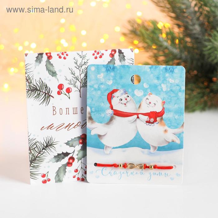 Браслет-оберег новогодний "Котики", цвет красный
Браслет-оберег новогодний "Котики", цвет красный