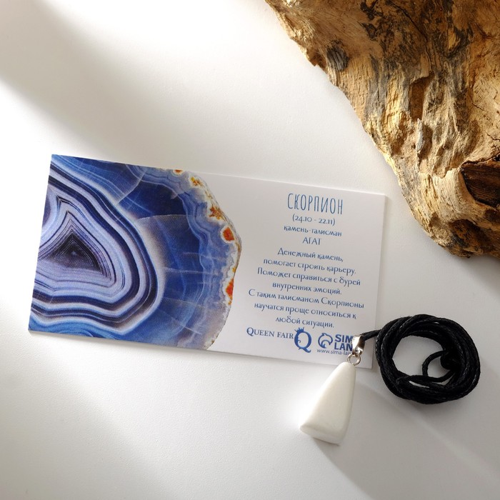 Кулон "Знаки зодиака" агат, галтовка, Скорпион , длина 65см
Кулон "Знаки зодиака" агат, галтовка, Скорпион , длина 65см