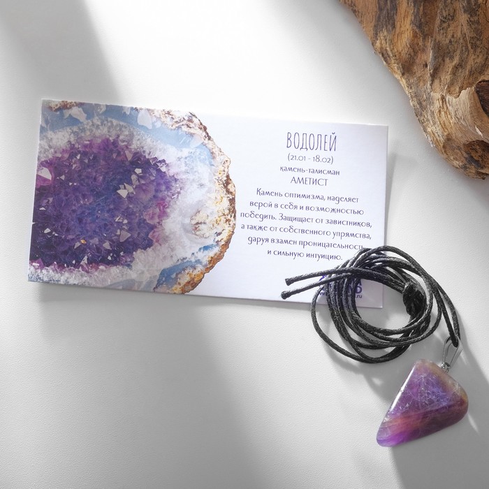 Кулон "Знаки зодиака" аметист, галтовка, Водолей , длина 65см
Кулон "Знаки зодиака" аметист, галтовка, Водолей , длина 65см