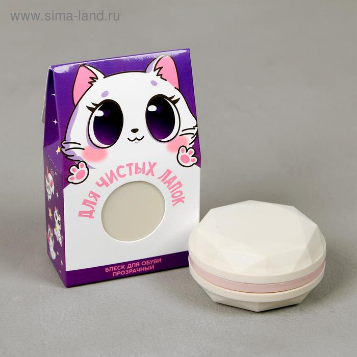 Блеск для обуви "Для чистых лапок", 7 см
Блеск для обуви "Для чистых лапок", 7 см