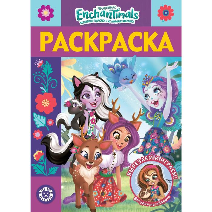 Раскраска-люкс «Энчантималс», 32 стр.
Раскраска-люкс «Энчантималс», 32 стр.