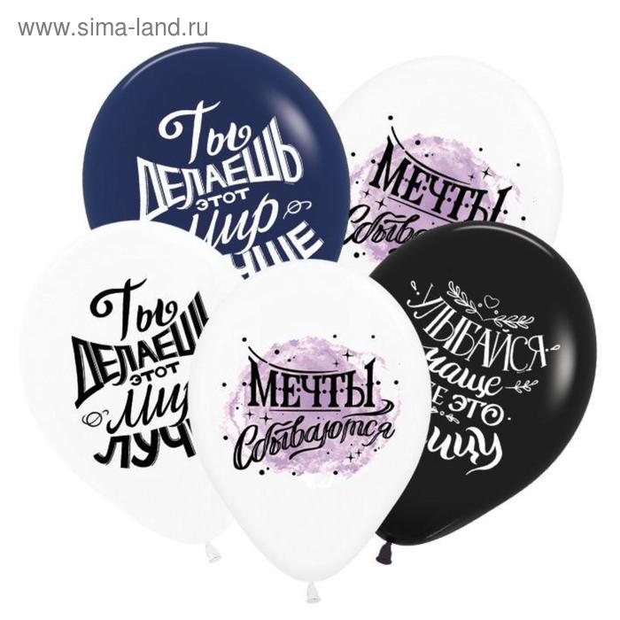 Шар латексный 12" «Мечты сбываются», пастель, 2-сторонний, набор 25 шт., МИКС
Шар латексный 12" «Мечты сбываются», пастель, 2-сторонний, набор 25 шт., МИКС