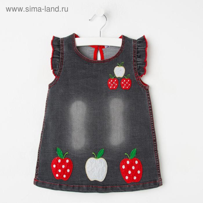 Платье для девочек, цвет джинс тёмно-серый, принт яблоко, рост 98 см (3 года)
Платье для девочек, цвет джинс тёмно-серый, принт яблоко, рост 98 см (3 года)