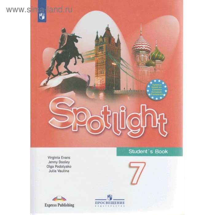 Английский в фокусе. Spotlight. 7 класс. Учебник. Ваулина Ю. Е., Эванс В., Подоляко О. Е., Дули Д.
Английский в фокусе. Spotlight. 7 класс. Учебник. Ваулина Ю. Е., Эванс В., Подоляко О. Е., Дули Д.