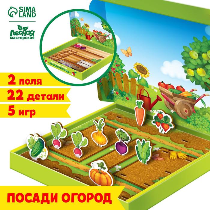 Обучающий набор «Посади огород»
Обучающий набор «Посади огород»