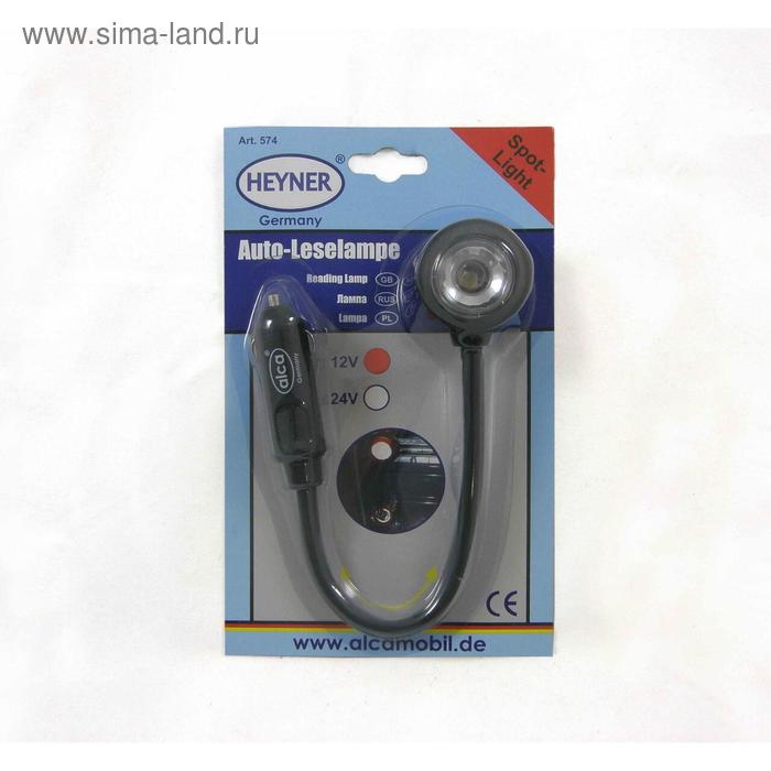 Лампа навигационная 24В в прикуриватель, ALCA
Лампа навигационная 24В в прикуриватель, ALCA