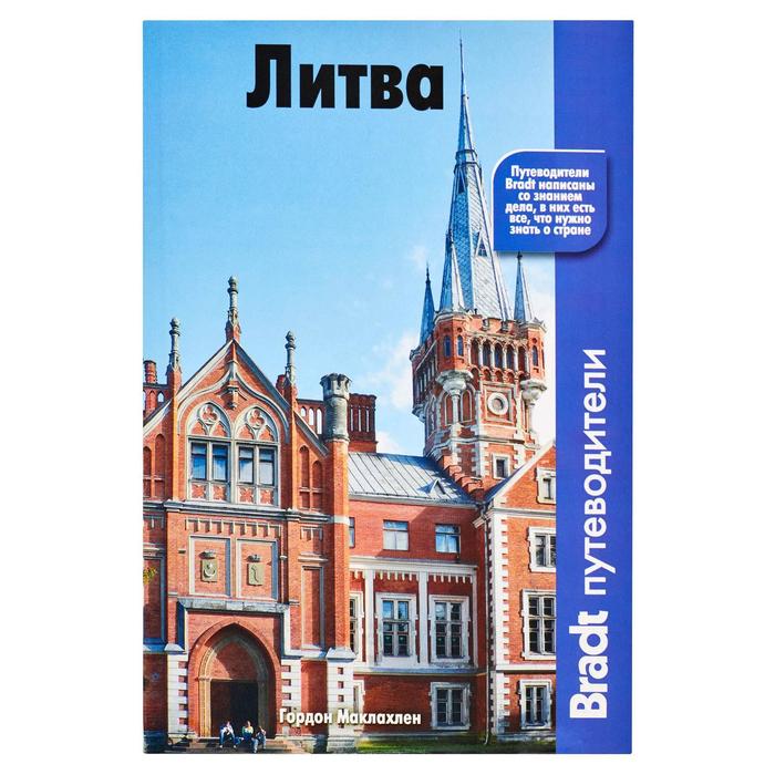 Литва
Литва