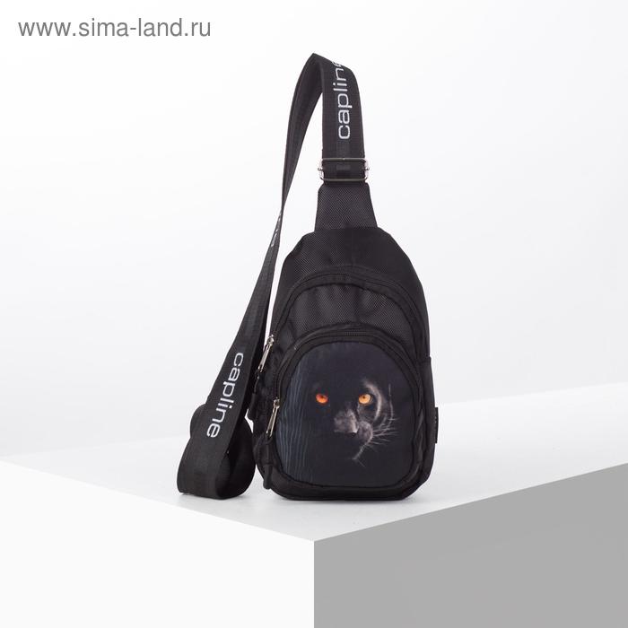 Сумка-слинг, отдел на молнии, наружный карман, регулируемый ремень, цвет чёрный
Сумка-слинг, отдел на молнии, наружный карман, регулируемый ремень, цвет чёрный