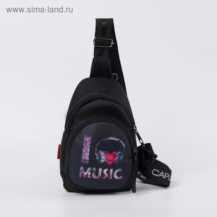 Сумка-слинг, отдел на молнии, наружный карман, регулируемый ремень, цвет чёрный
Сумка-слинг, отдел на молнии, наружный карман, регулируемый ремень, цвет чёрный