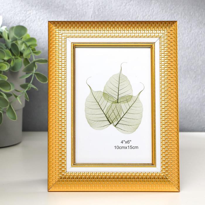 Фоторамка пластик 10х15 см "Золотые кирпичики с белой вставкой" 20х15 см
Фоторамка пластик 10х15 см "Золотые кирпичики с белой вставкой" 20х15 см