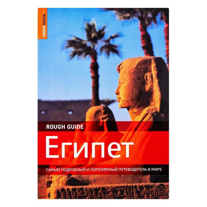 Египет
Египет