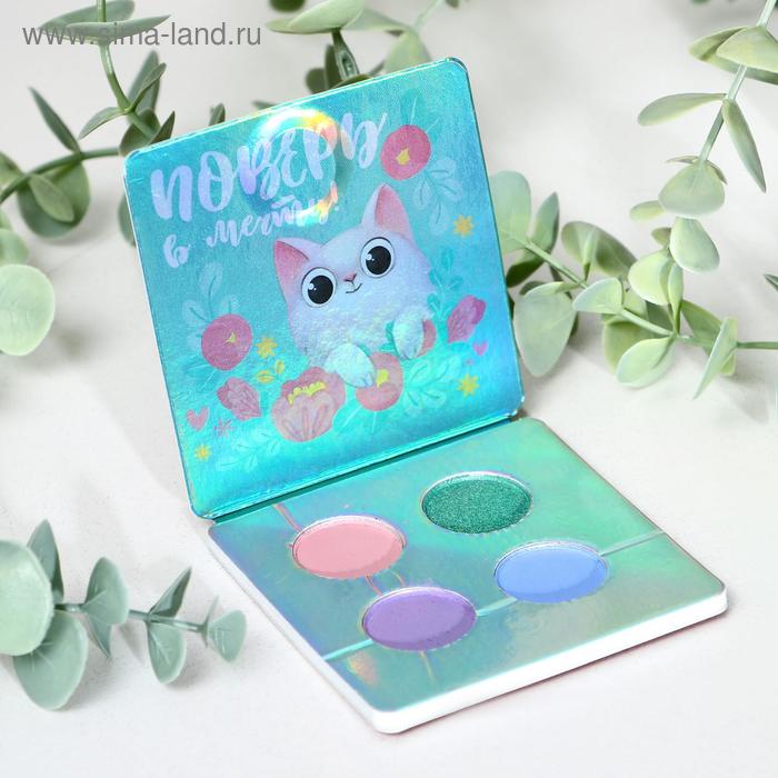 Тени для девочки «Поверь в мечту» 4 цвета по 1,3 гр
Тени для девочки «Поверь в мечту» 4 цвета по 1,3 гр