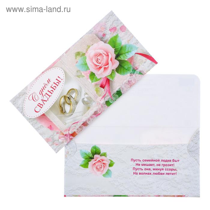 Конверт для денег "С днем свадьбы!" кольца, цветы
Конверт для денег "С днем свадьбы!" кольца, цветы