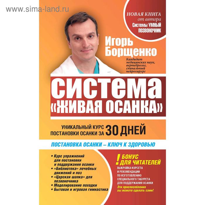 Система «Живая осанка»
Система «Живая осанка»