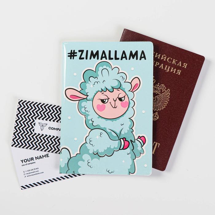 Обложка для паспорт ZimaLlama
Обложка для паспорт ZimaLlama