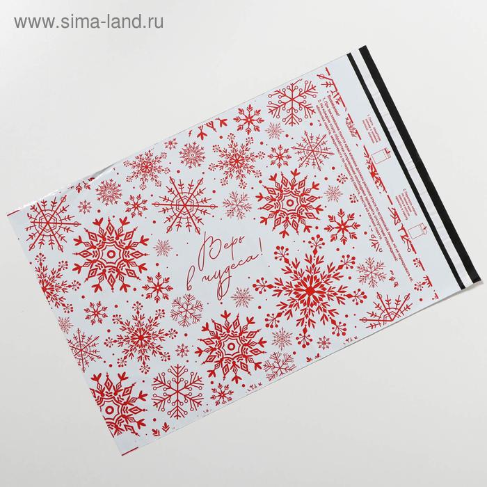 Пакет почтовый пластиковый «Верь в чудеса», 36 × 50 см
Пакет почтовый пластиковый «Верь в чудеса», 36 × 50 см