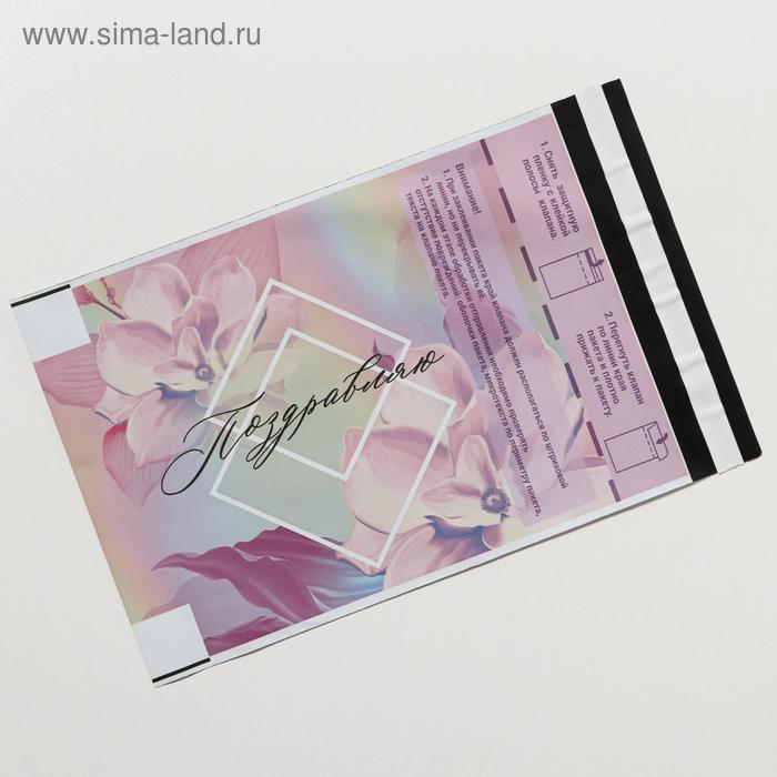 Пакет почтовый пластиковый «Поздравляю», 16,2 × 22,9 см
Пакет почтовый пластиковый «Поздравляю», 16,2 × 22,9 см