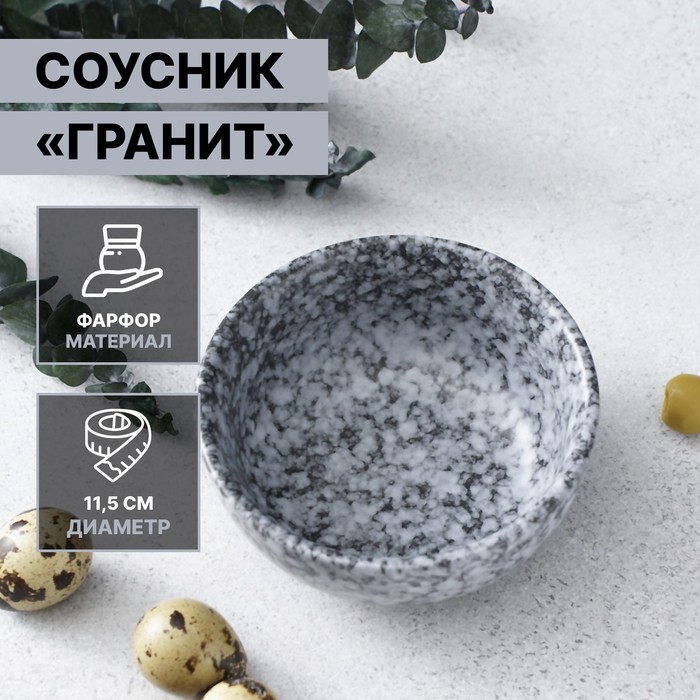 Соусник фарфоровый Magistro «Гранит», d=11,5 см 
Соусник фарфоровый Magistro «Гранит», d=11,5 см
