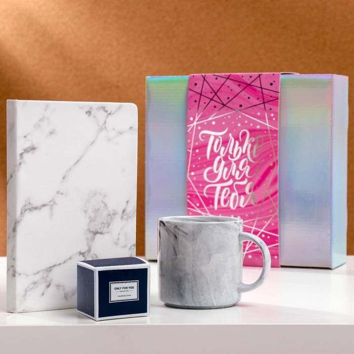 Набор "Только для тебя", кружка, блокнот, свеча
Набор "Только для тебя", кружка, блокнот, свеча