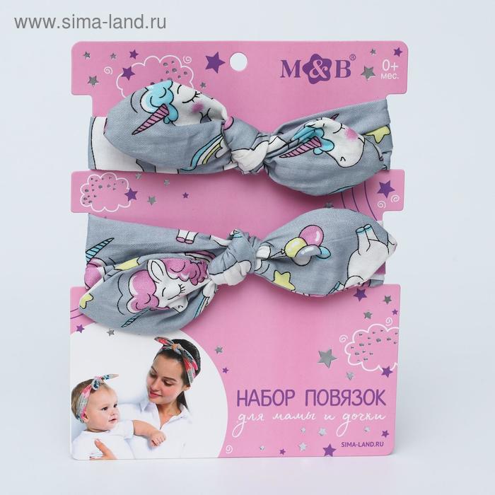 Набор повязок на голову для мамы и дочки «Единорог», 2 шт.
Набор повязок на голову для мамы и дочки «Единорог», 2 шт.