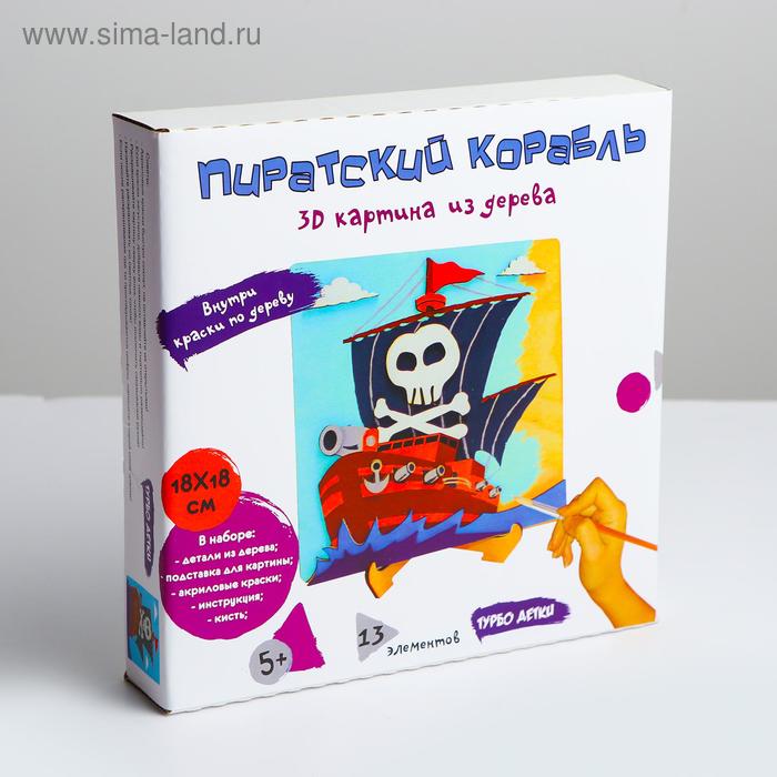3D картина «Пиратский корабль» 20×20×4 см
3D картина «Пиратский корабль» 20×20×4 см