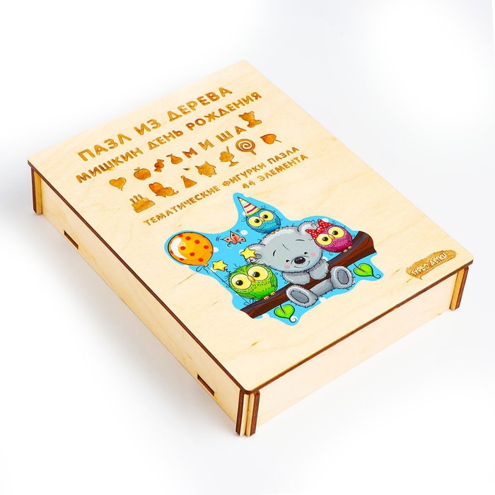 Пазл из дерева «Мишкин день рождения»
Пазл из дерева «Мишкин день рождения»