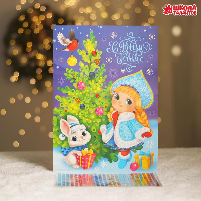 Аппликация стразами «С Новым годом» Снегурочка
Аппликация стразами «С Новым годом» Снегурочка