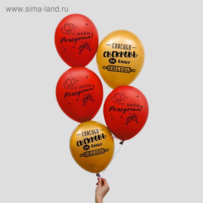 Шар воздушный 12" «Свекрови», 1-сторонний, в наборе 5 шт.
Шар воздушный 12" «Свекрови», 1-сторонний, в наборе 5 шт.