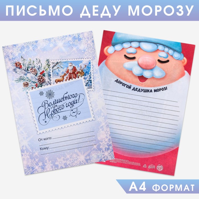 Письмо Дедушке Морозу «Новогоднее» 
Письмо Дедушке Морозу «Новогоднее»
