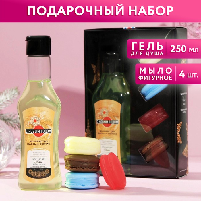 Набор "Богатства": гель для душа 250мл, аромат цитрус, мыло-макарун 4 шт
Набор "Богатства": гель для душа 250мл, аромат цитрус, мыло-макарун 4 шт