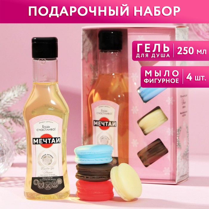 Набор «Мечтай»: гель для душа, аромат шампанского, 250мл; мыло-макарун, 4 шт.
Набор «Мечтай»: гель для душа, аромат шампанского, 250мл; мыло-макарун, 4 шт.