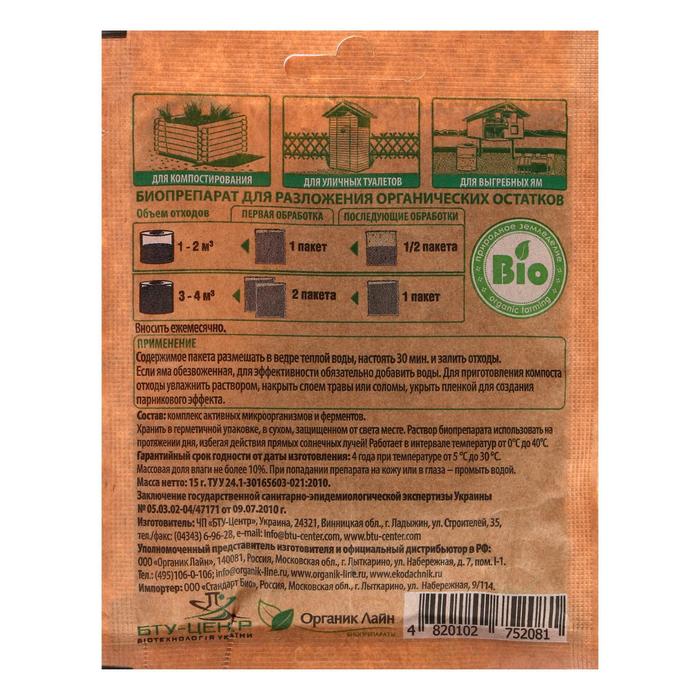 Биопрепарат для компостов, выгребных ям, уличных туалетов Уникал -С, 15 г
Биопрепарат для компостов, выгребных ям, уличных туалетов Уникал -С, 15 г