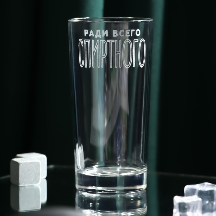 Стакан «Ради всего спиртного» 280 мл
Стакан «Ради всего спиртного» 280 мл