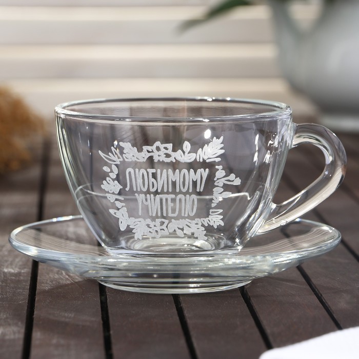 Чайная пара "Любимому учителю", 200 мл
Чайная пара "Любимому учителю", 200 мл