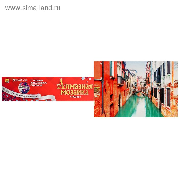 Алмазная мозаика 30×40 см, классическая, полное заполнение, б/ подрамника, «Улочка Венеции»
Алмазная мозаика 30×40 см, классическая, полное заполнение, б/ подрамника, «Улочка Венеции»
