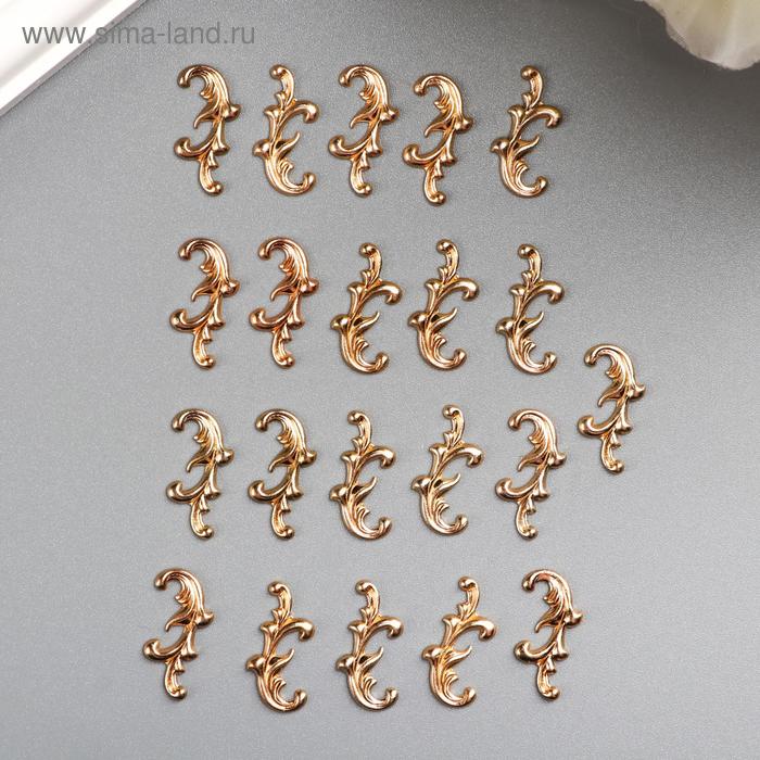 Декоративный элемент "Завитки" цвет розовое золото
Декоративный элемент "Завитки" цвет розовое золото