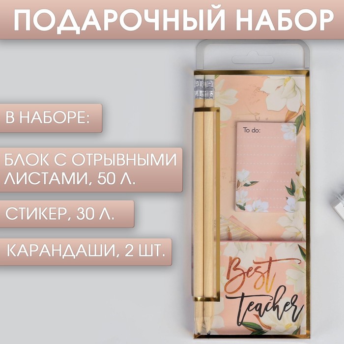 Набор Best teacher: блок с отрывными листами 50 листов, стикер 30 листов, карандаши 2 шт
Набор Best teacher: блок с отрывными листами 50 листов, стикер 30 листов, карандаши 2 шт