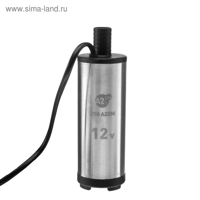Насос перекачки дизельного топлива погружной A2DM, 12 В, d 50 мм, 38 л/мин, несъёмный фильтр
Насос перекачки дизельного топлива погружной A2DM, 12 В, d 50 мм, 38 л/мин, несъёмный фильтр